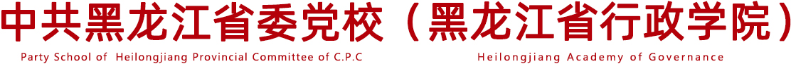 开云手机站登入 & 黑龙江省行政学院